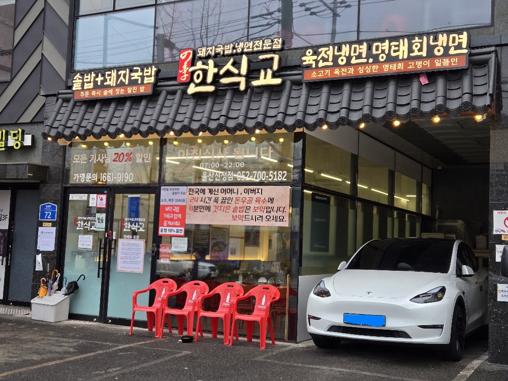 한식교 순대국밥 맛집 주차장