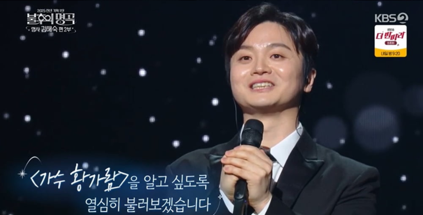 2025년, 다시 주목받는 위로의 노래: 황가람의 '나는 반딧불'