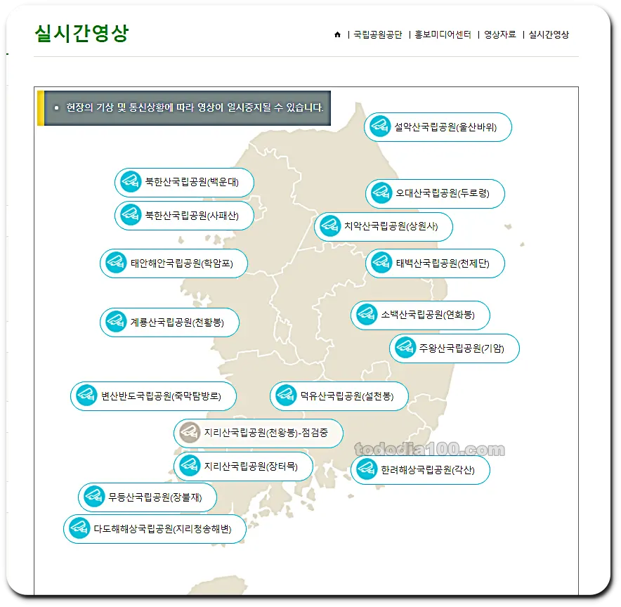 국립공원 실시간 영상