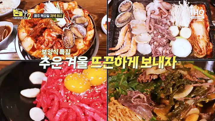돈쭐내러왔습니다 해물 소갈비찜 차돌박이 전복 관자 삼합 구이 먹방 겨울 보양식 맛집 이영자 박지윤 방송 소개