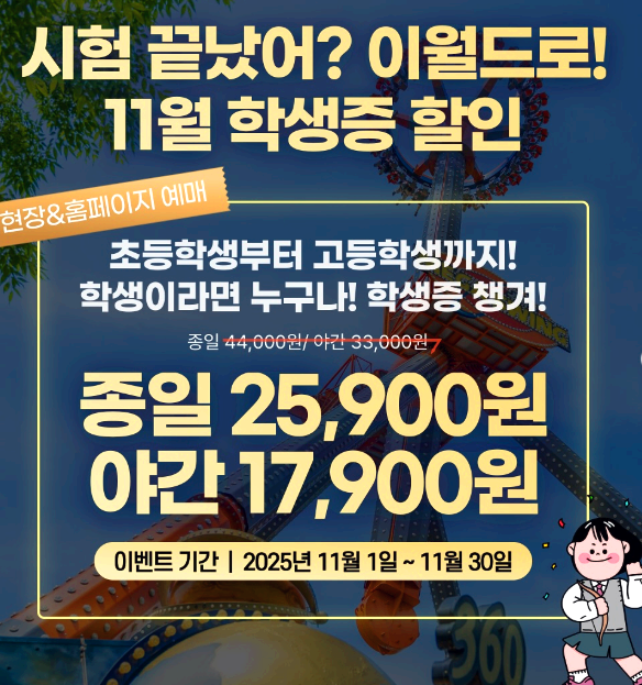 이월드