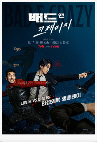 배드앤크레이지 포스터