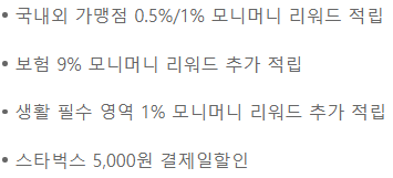 모니모A 주요 혜택 4가지 안내