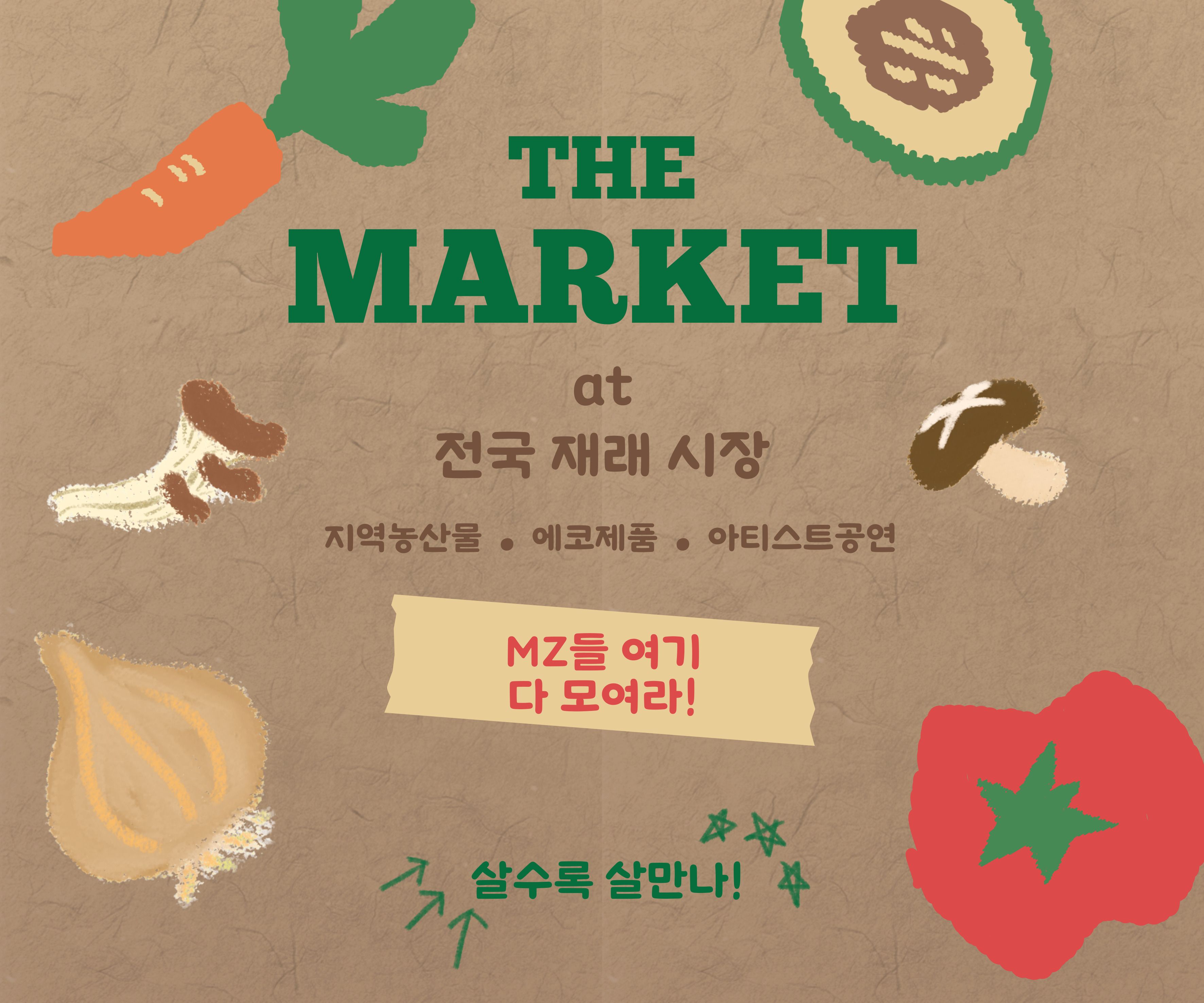 MZ 핫플 재래시장