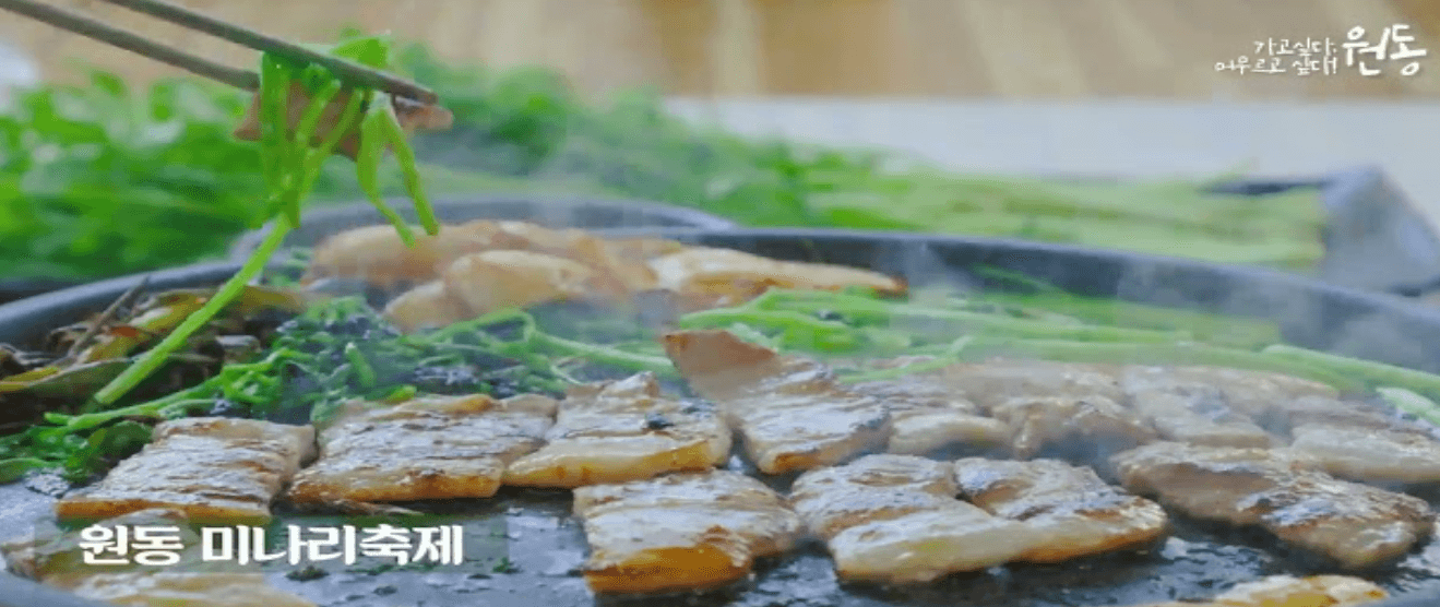 원동 미나리 삼겹살
