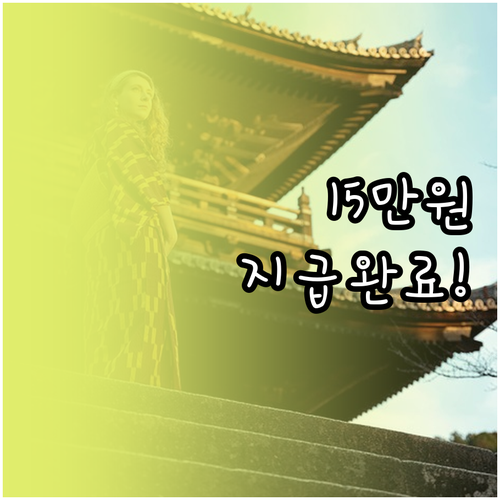 청년문화예술패스 15만원 지급 구조와..