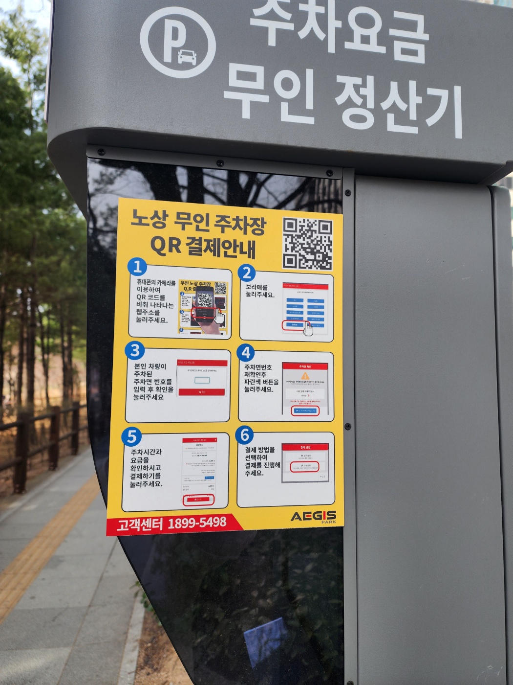 서울보라매공원 노상공영주차안내