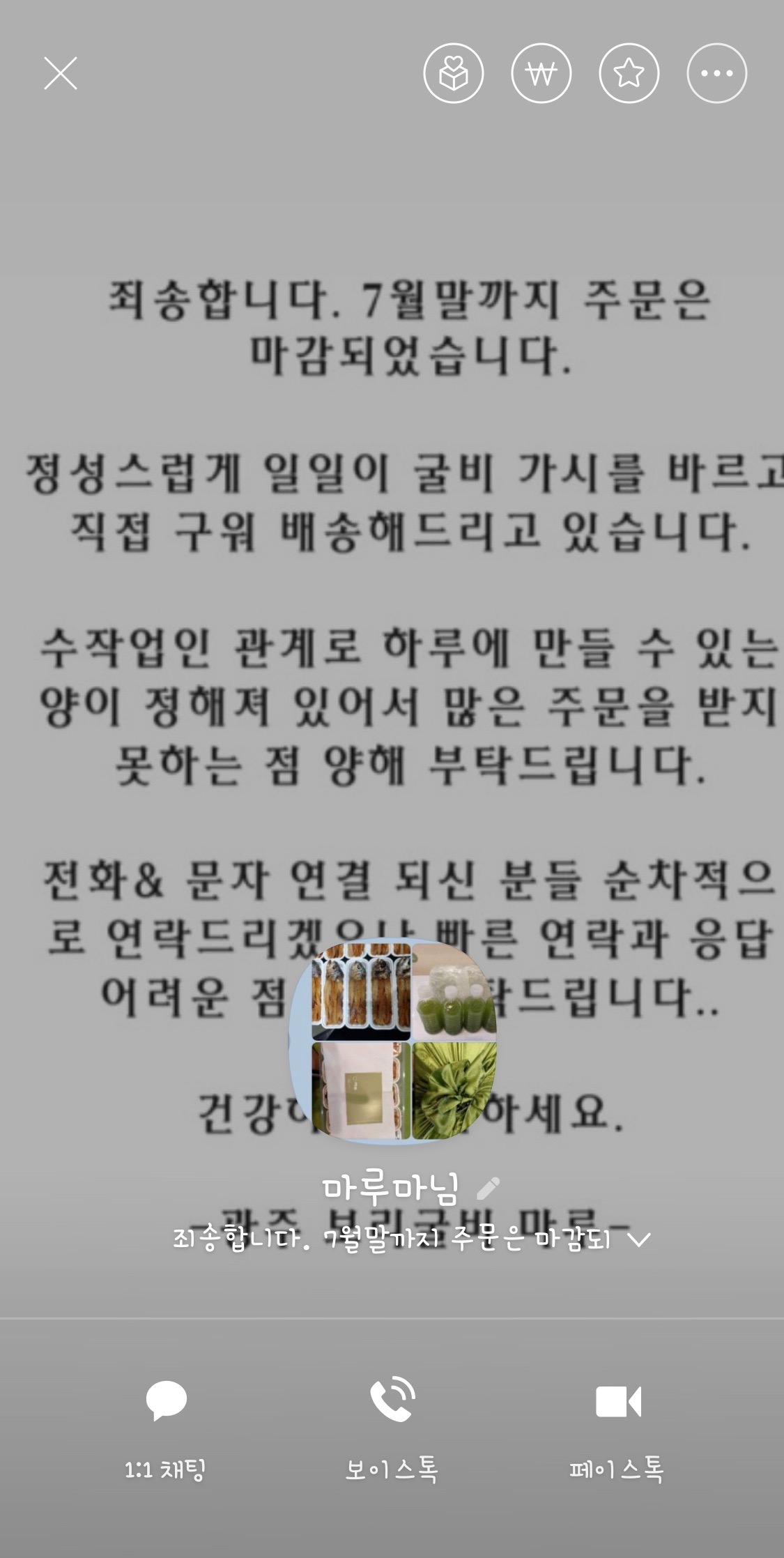 최화정 보리굴비