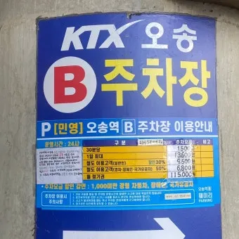 오송역 주차장 정확한 위치 요금 할인 무료주차 꿀팁 드롭탑주_14