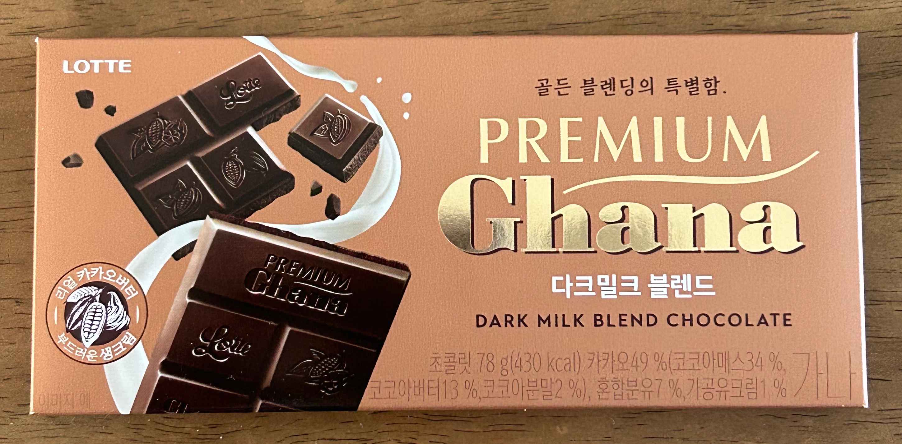 가나 다크밀크 블렌드 초콜릿 포장지 앞면