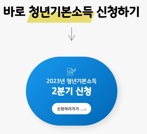 청년기본소득-신청-화면1