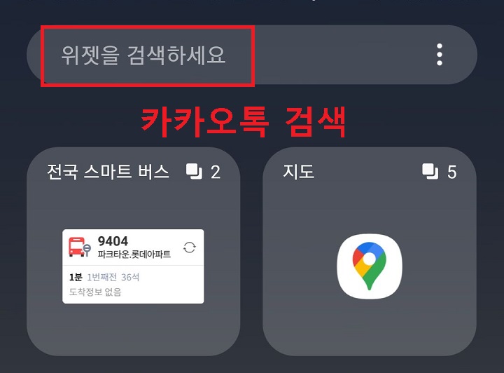 검색창에 카카오톡 입력함
