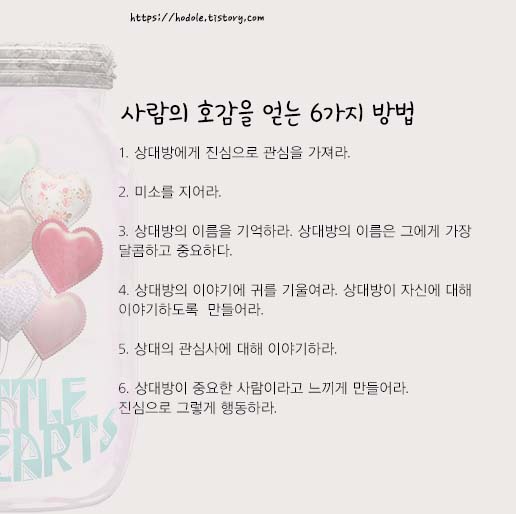 호감을-얻는-방법-글귀