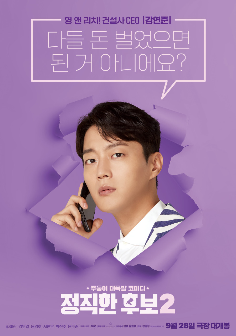 정직한 후보2 