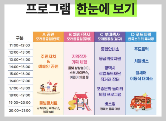 평택호 물빛축제