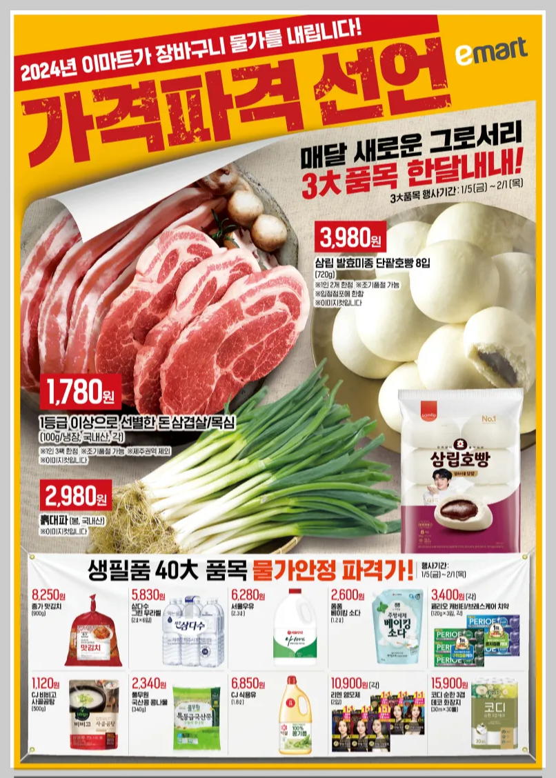 이마트-전단-행사-할인-품목