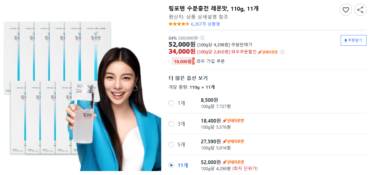 링포텐-수분충전-레몬맛,-110g,-11개