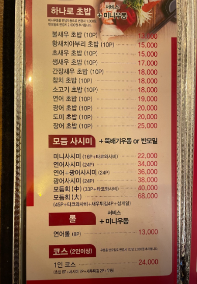 송현초밥 메뉴 정보 2