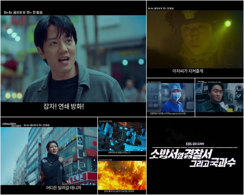 소방서 옆 경찰서 그리고 국과수 드라마 주요 장면들 모음