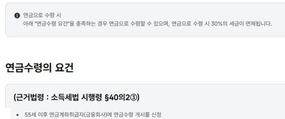 퇴직연금 수령방법 금융감독원 화면