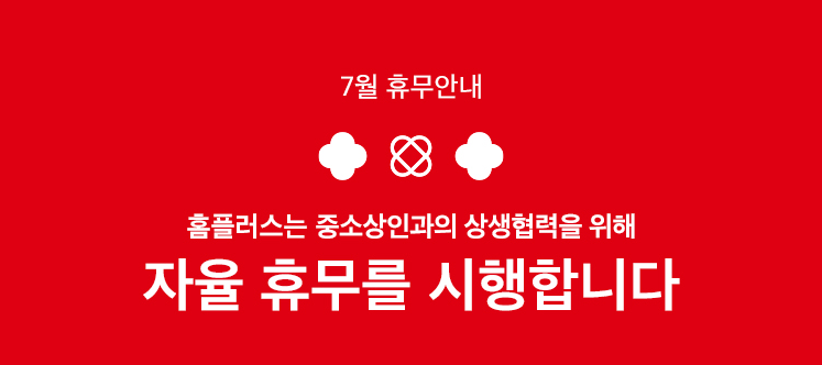 2023년 7월 홈플러스 휴무일 안내