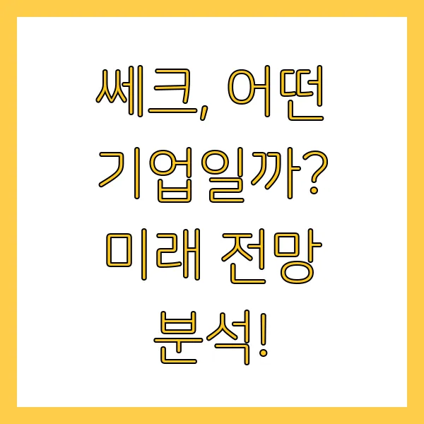 쎄크 공모주 균등배정 결과 확인 및 상장일 언제? 4월 20일 결과 발표