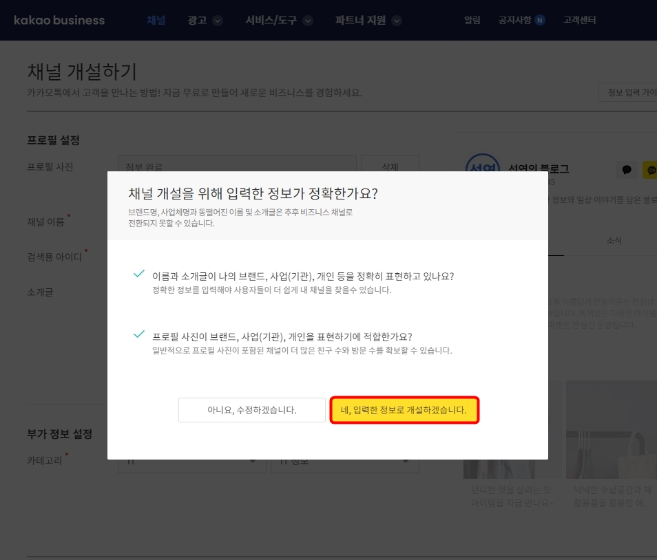 입력한 정보로 개설