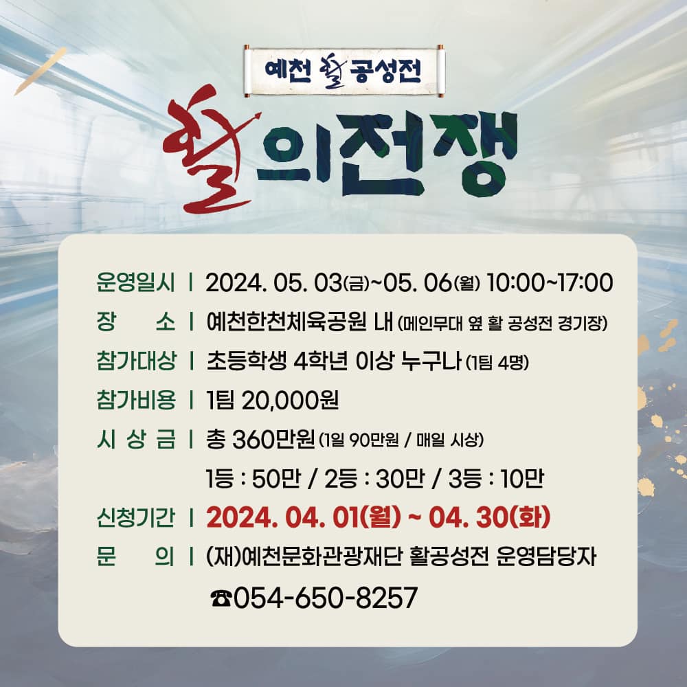  2024 예천 할축제 이벤트
