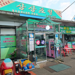 광명동굴 근처 맛집 상상초월 돼지갈비 광명소하동본점