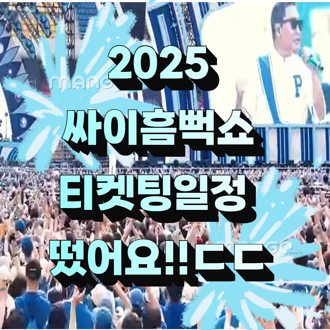 처음이라도 걱정 마세요! 이 글 하나면 티켓팅도 걱정 없어요!관련사진