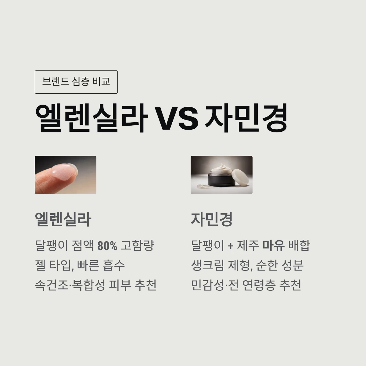 엘렌실라 vs 자민경