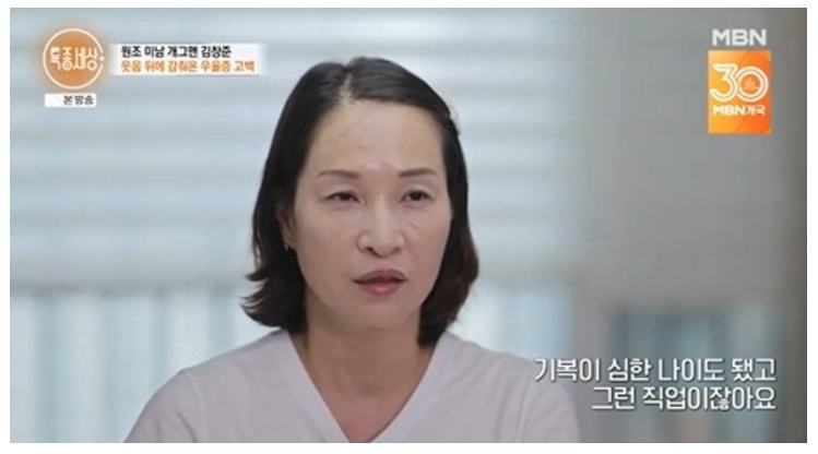 김창준의 고백(우울증, 트라우마, 아내의 위로)