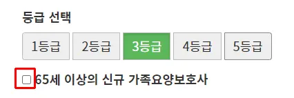 65세-체크
