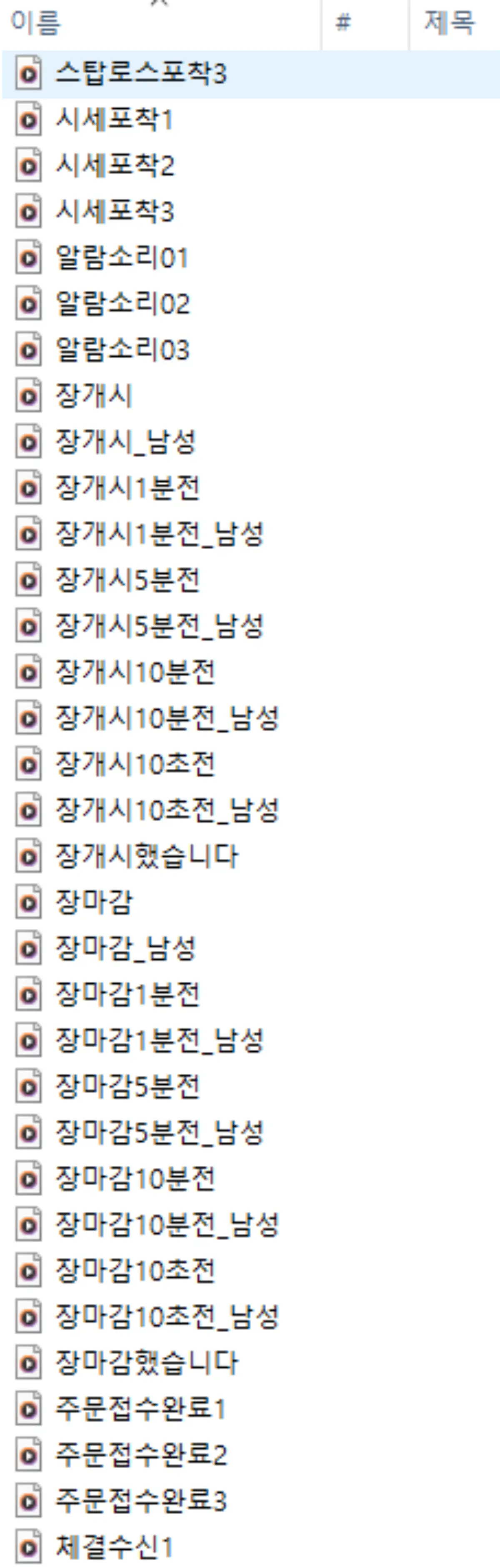 영웅문 소리 데이터