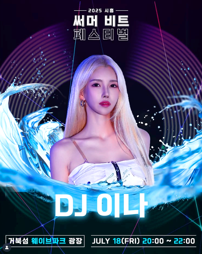 시흥 써머 비트 페스티벌