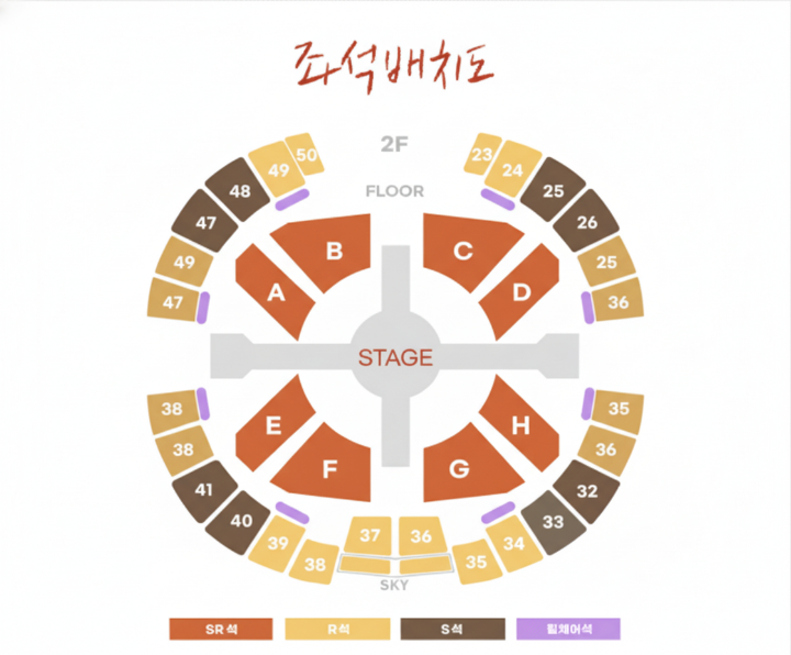 콘서트장 좌석 배치도 예상 이미지