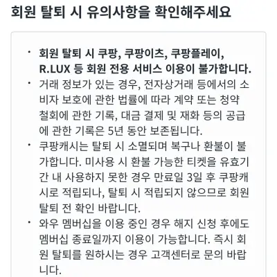 회원-탈퇴