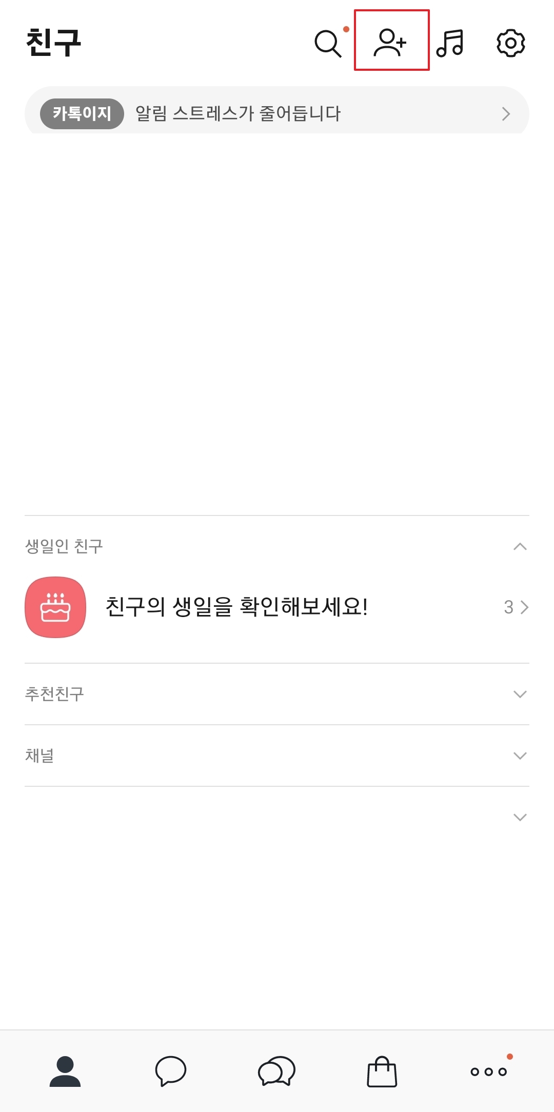 카카오톡 친구 목록에서 친구 추가 아이콘