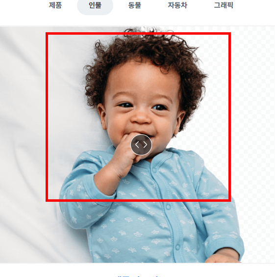 remove.bg 사이트 바로가기