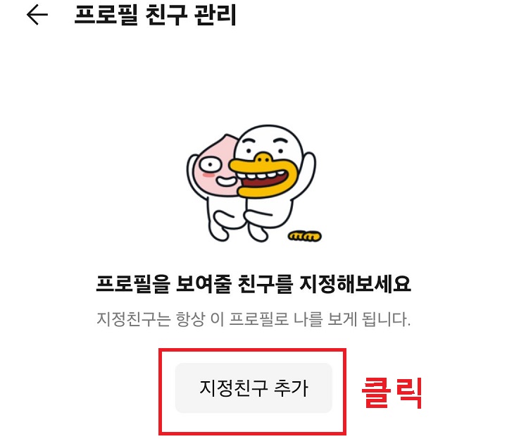 지정친구 추가 클릭함
