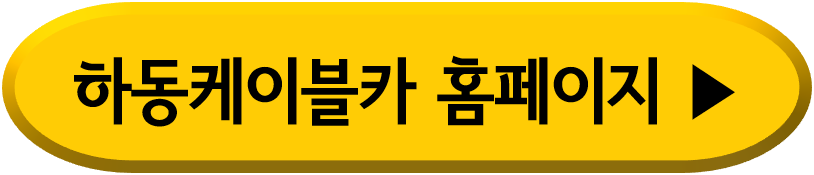 하동케이블카 홈페이지