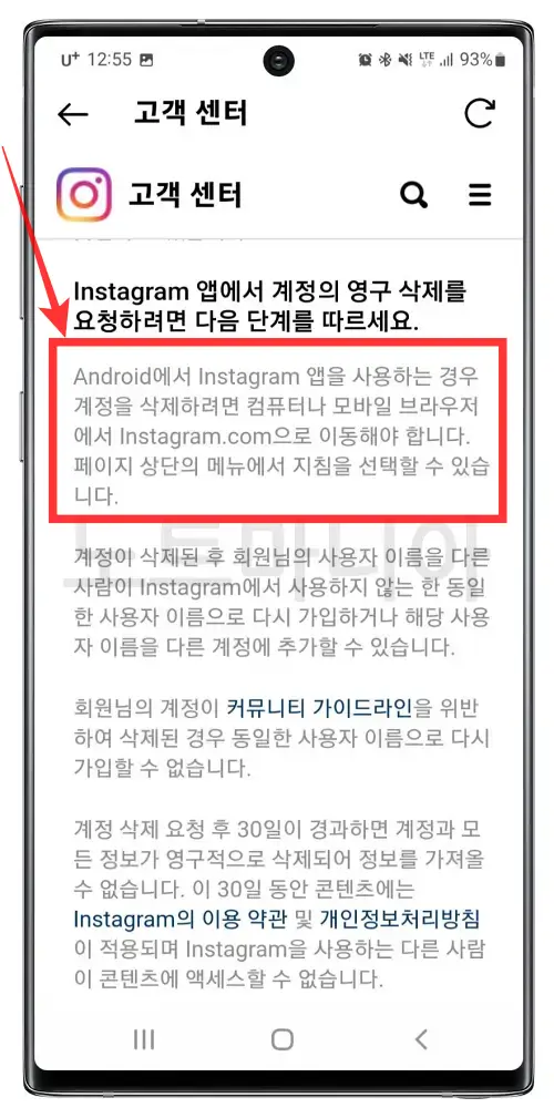 인스타그램 계정삭제 방법02