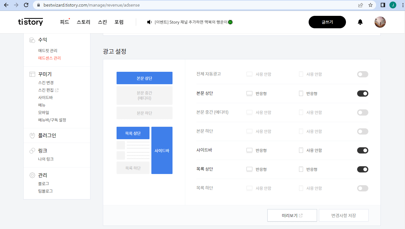 티스토리 애드센스 광고 설정