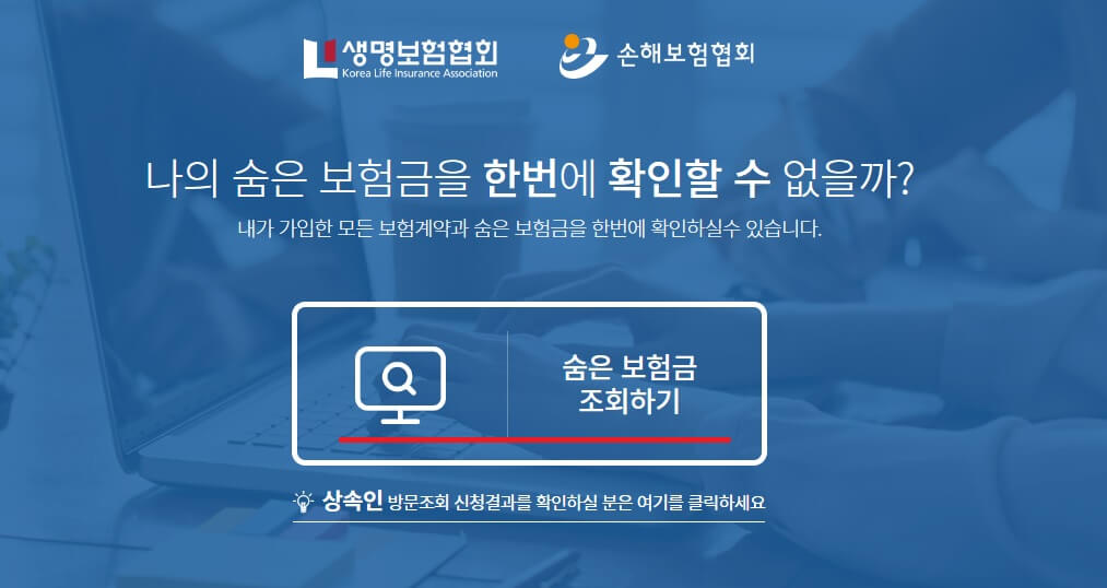 내보험찾아줌_썸네일
