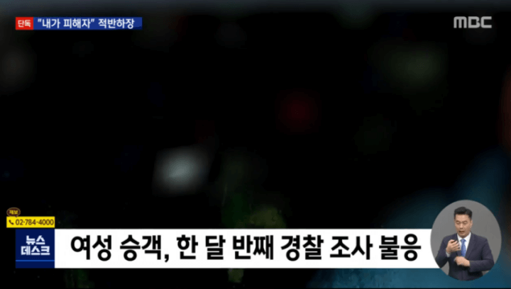 트렌스젠더-여성-경찰-조사불응-출석거부