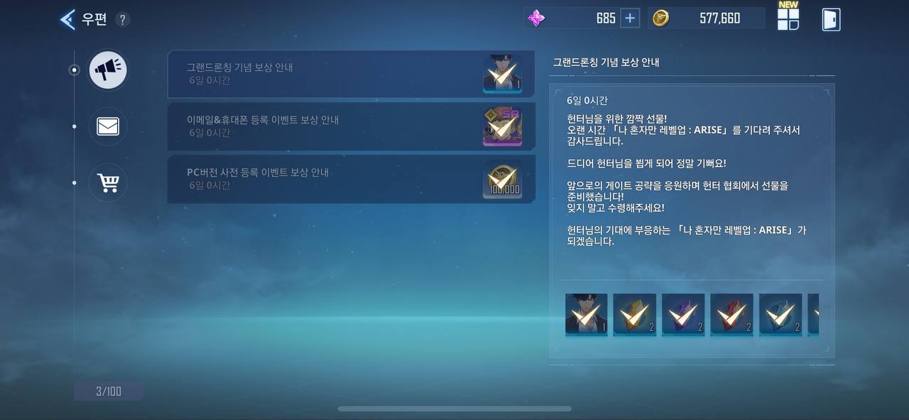 나 혼자만 레벨업 리세마라 방법2