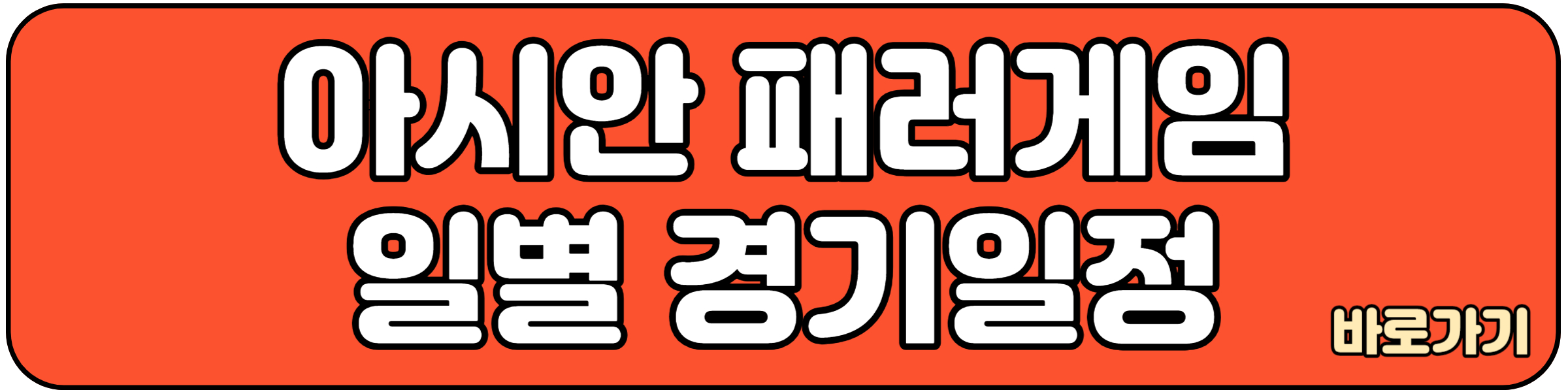 일별 경기 일정