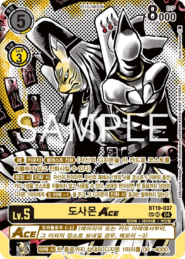 디지몬카드게임 BT19 크로스 에볼루션 환경 도사루프덱 핵심 카드 BT19-037 도사몬 ACE