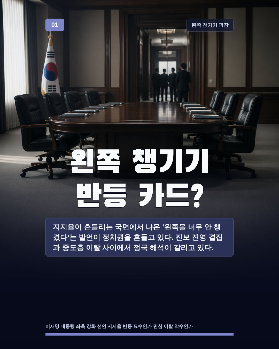 왼쪽 챙기기 반등 카드?