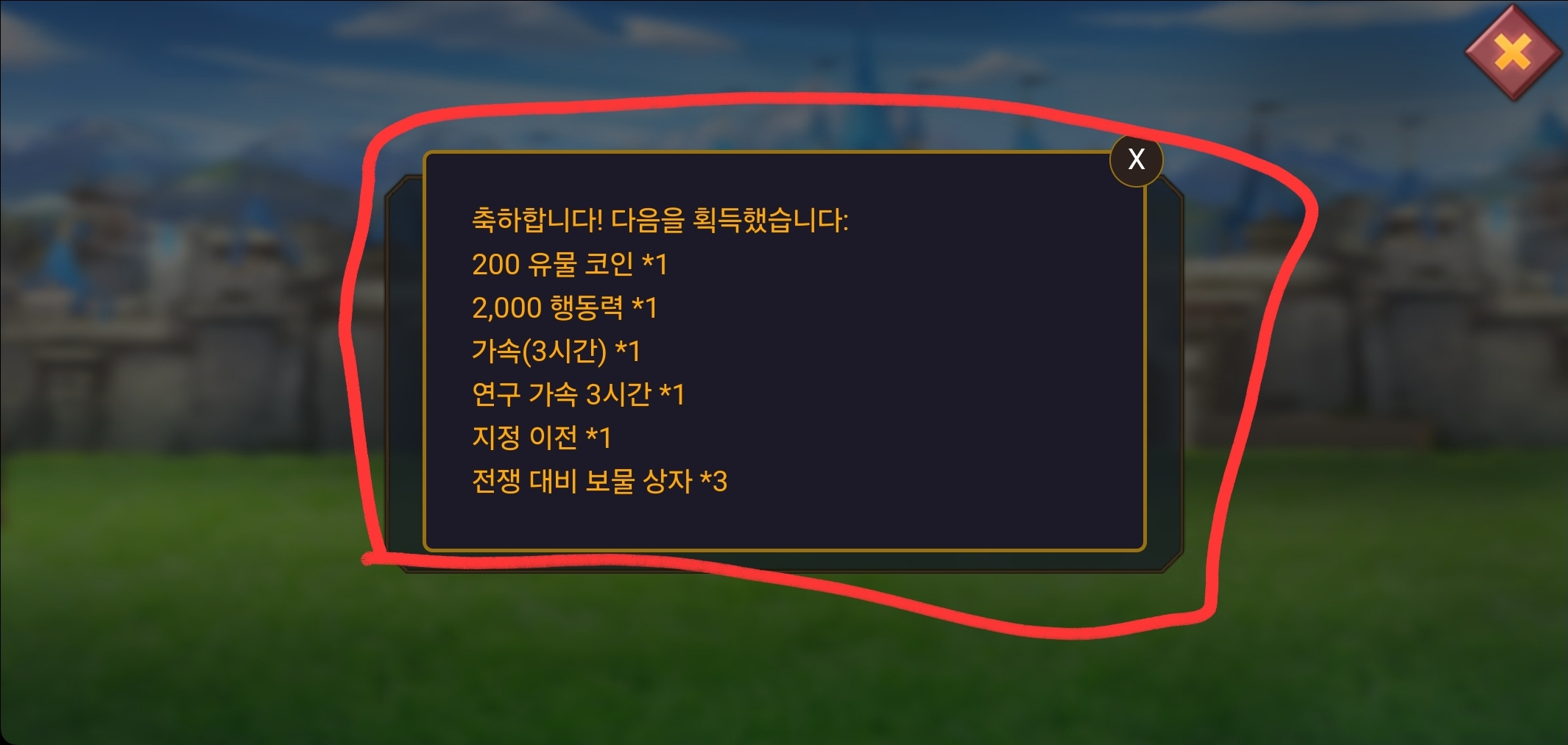 로드모바일 쿠폰 입력 보상이다